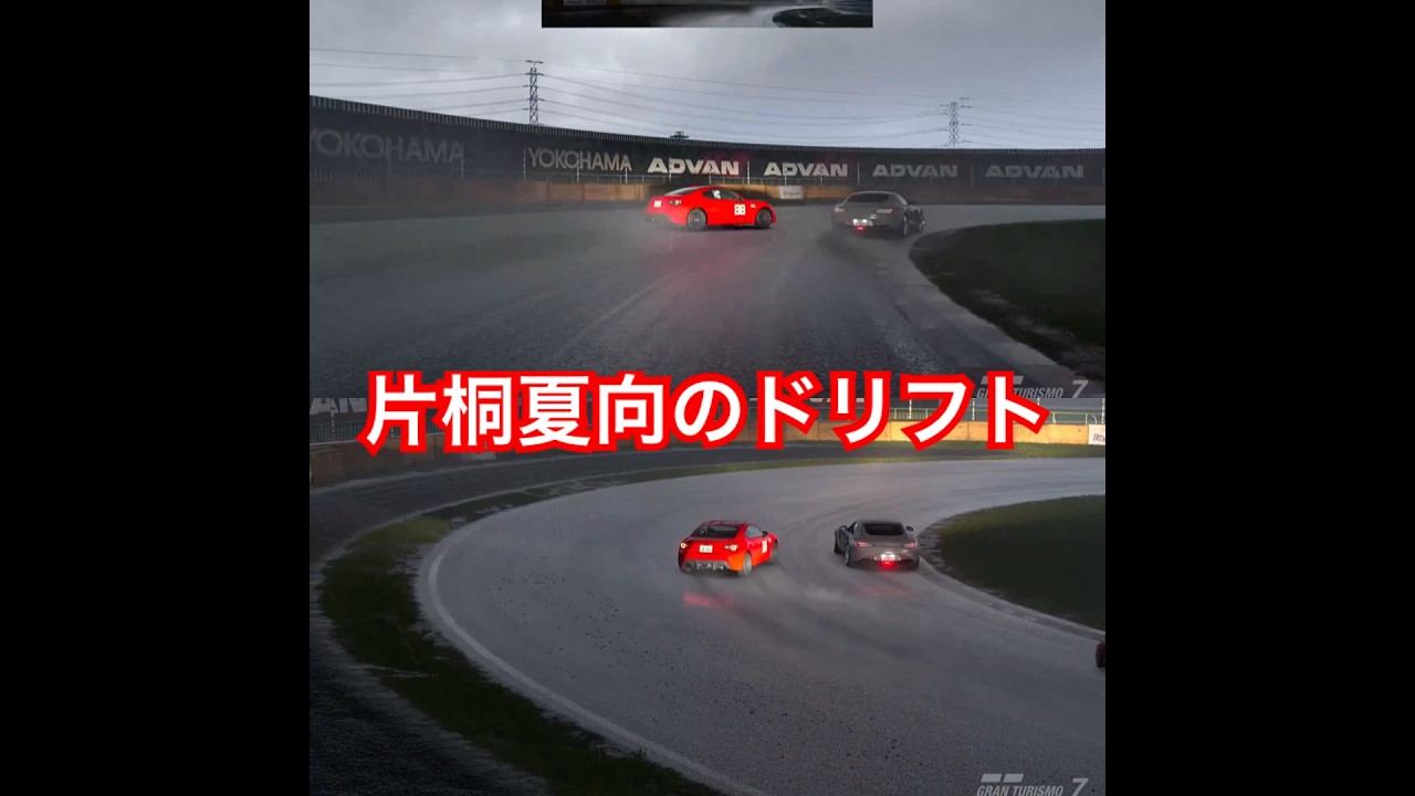 【MFゴースト】2期の芦ノ湖GTのオーバーテイクを再現してみた #granturismo #drift #initiald #イニシャルd #ドリフト #グランツーリスモ7 #mfg