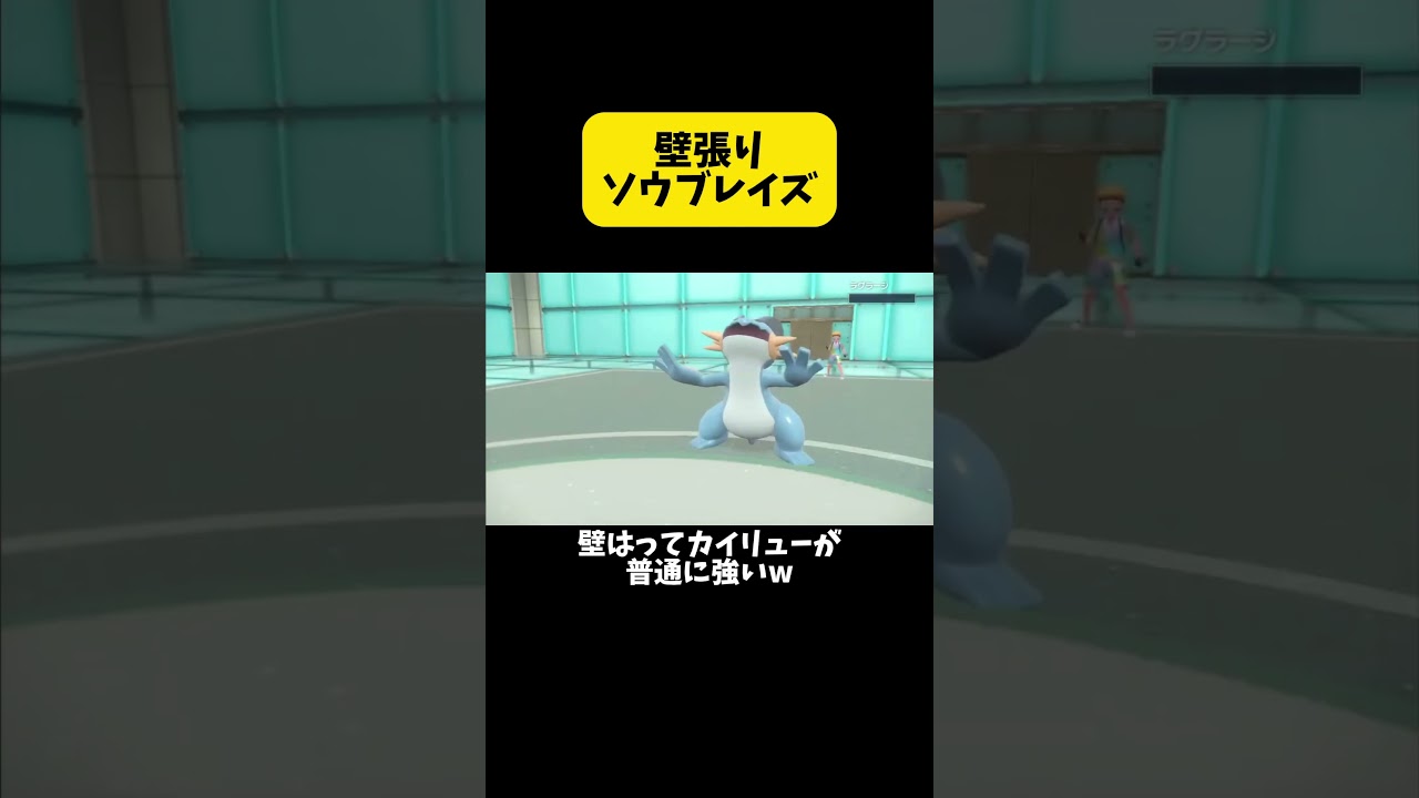 壁張りソウブレイズ #ポケモンsv