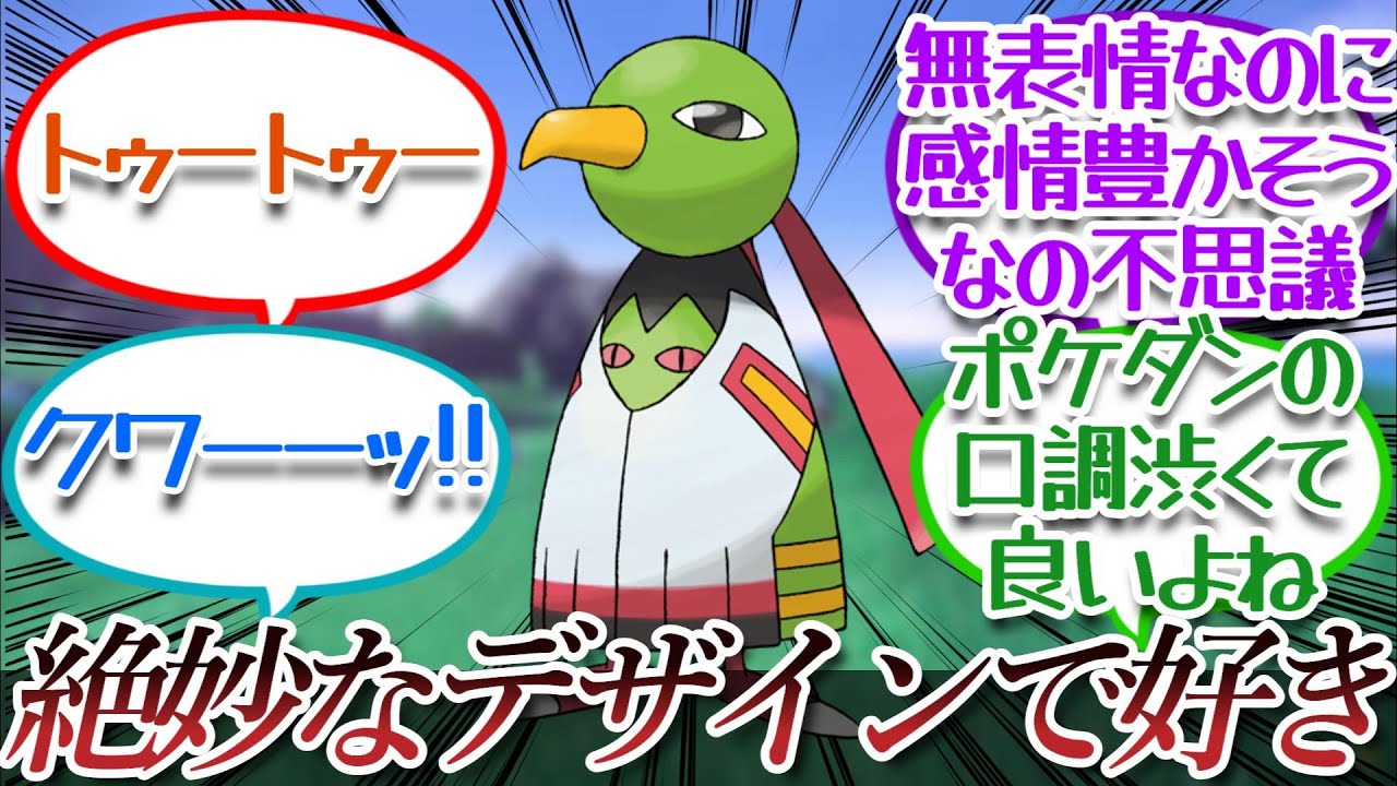 絶妙なバランスで完成されているネイティオについての【反応集】