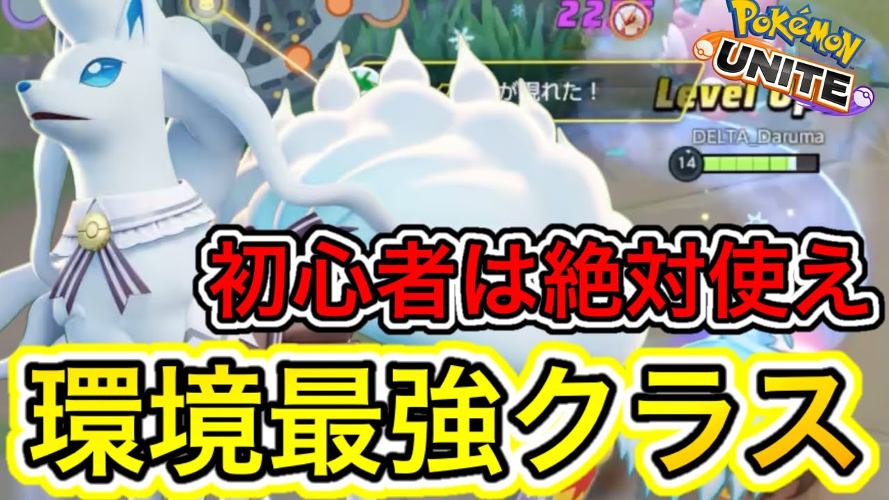 【初心者最強】アプデで回転率UPしたアローラキュウコンがぶっ壊れすぎるww【ポケモンユナイト】
