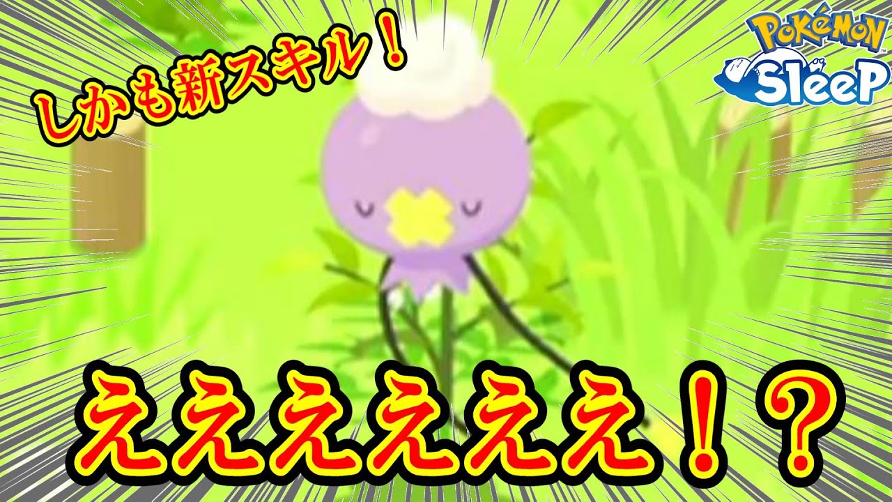 【衝撃】フワンテ実装！！　予告なしの新ポケ！　しかも新スキル！【ポケスリ】