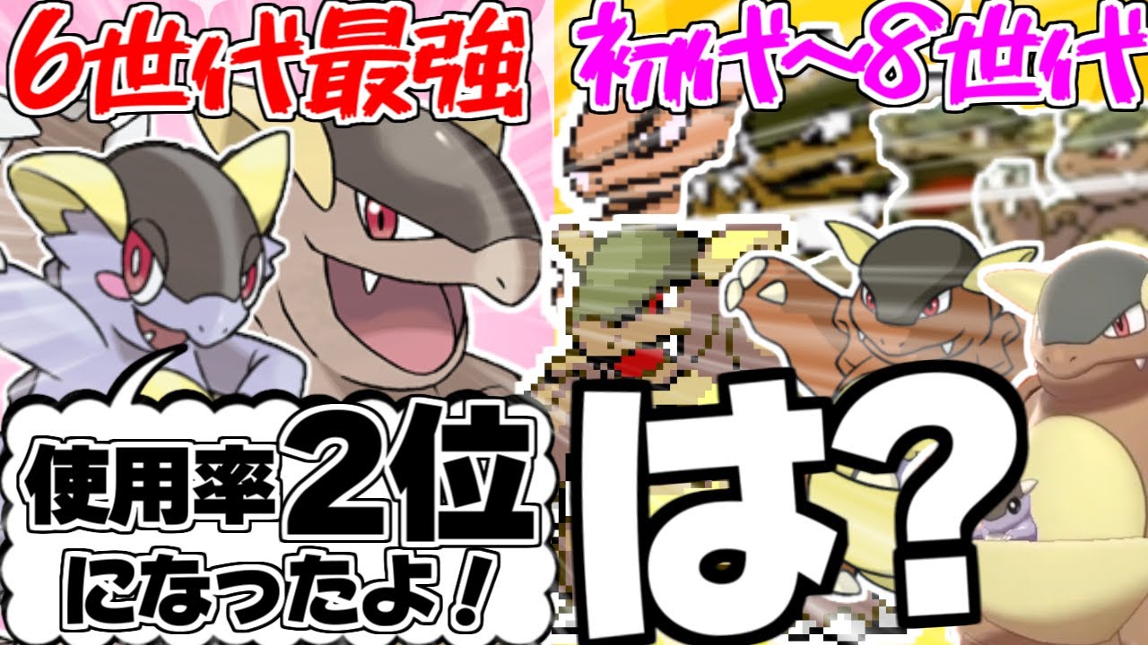 全盛期のメガガルーラが全世代のガルーラと対談したら【ポケモンSV】