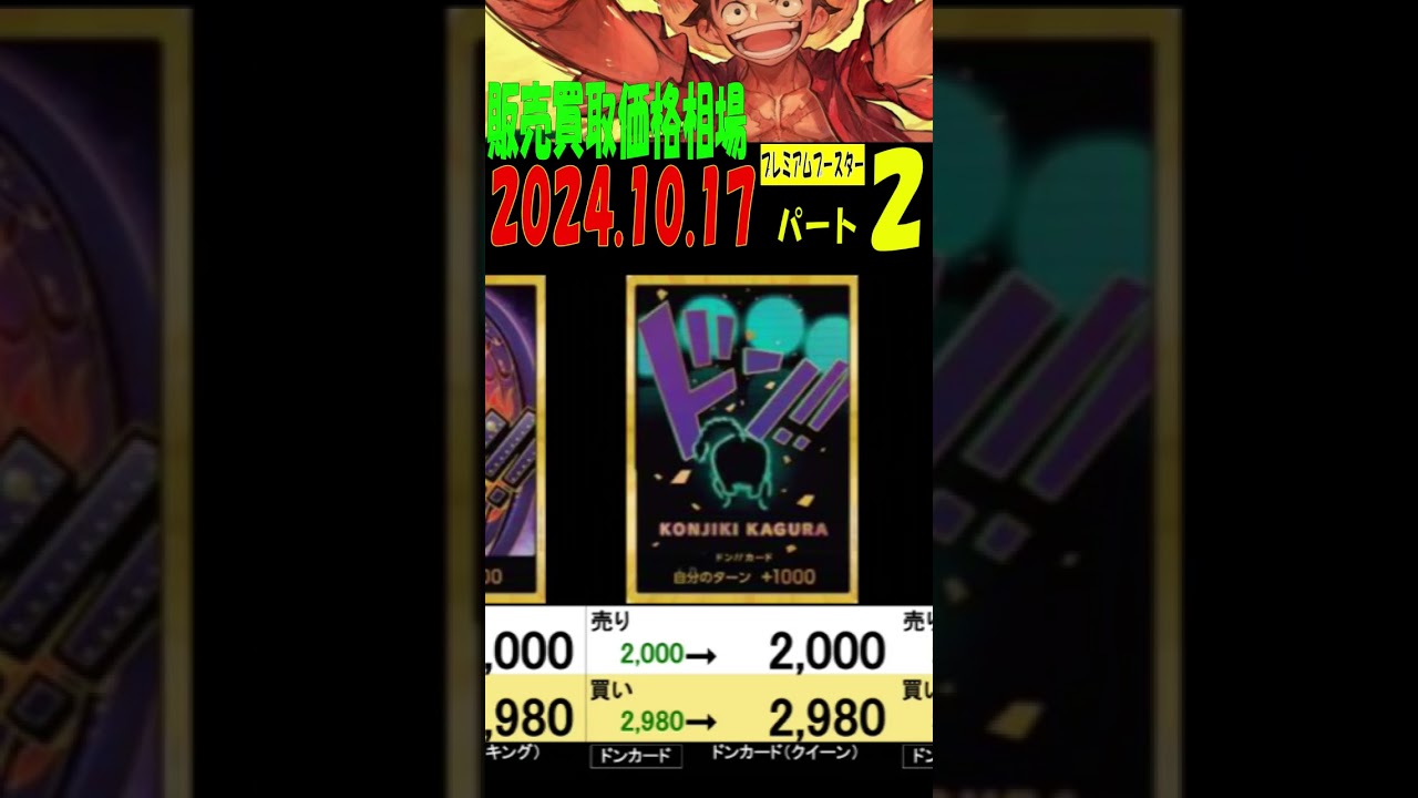 10/17 ②/3 プレミアムブースター 販売買取価格 ワンピカード