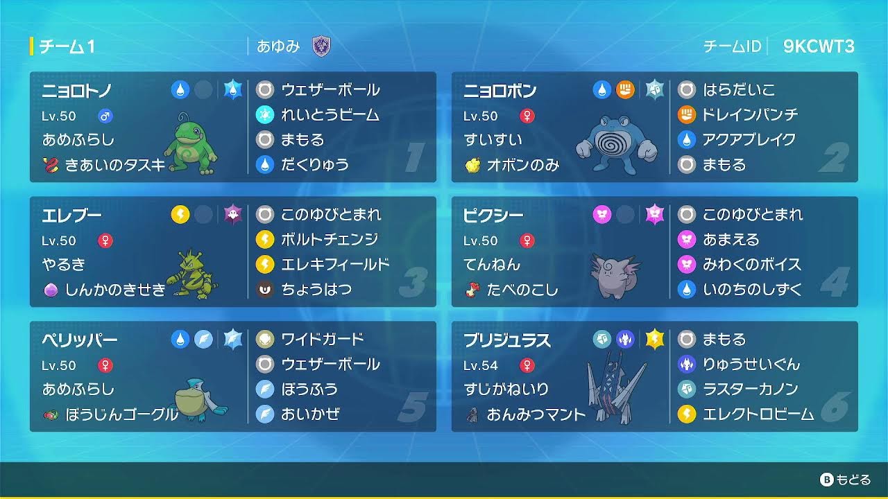 ポケモンダブルバトル ニョロトノ＆ニョロボンでランクマ挑戦6日目
