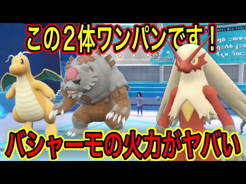 カイリュー・ガチグマをワンパンしてしまうバシャーモの火力がエグいｗ【ポケモンSV】