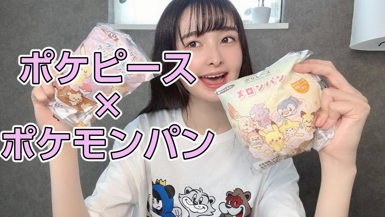 【ポケピースコラボ】ポケモンパンを食べてジラーチのシールをゲットするぞ！！！