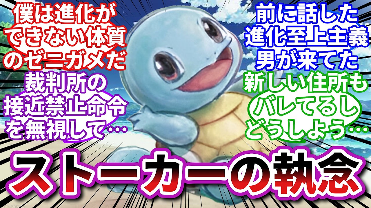 【ポケモンお悩み相談所】ゼニガメ「コイツよりも頭がお花畑な担任の方が怖い...」に対するトレーナーの反応集【ポケモンSV】【ポケモン反応集】【進化不全ゼニガメ】