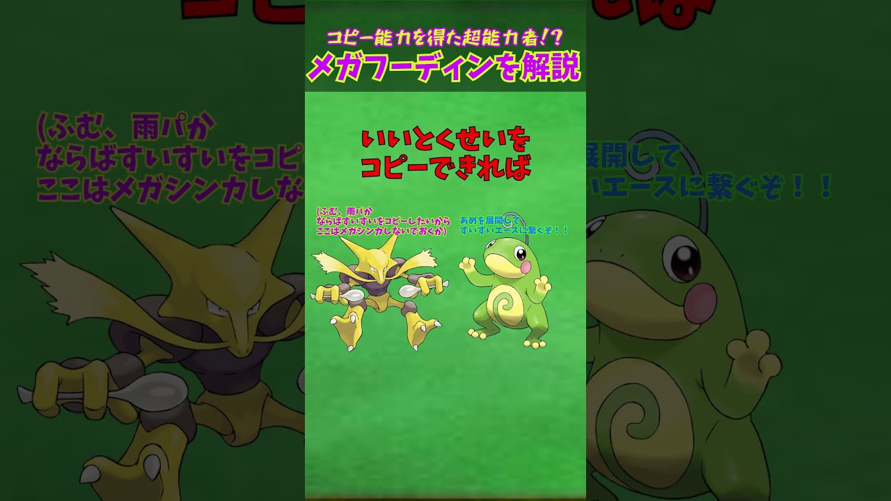 ZAに備えろ！！メガシンカ解説part7メガフーディン【ゆっくり解説】 #ポケモン #ポケモンゆっくり解説 #ポケモンza #shorts #short #ゆっくり解説