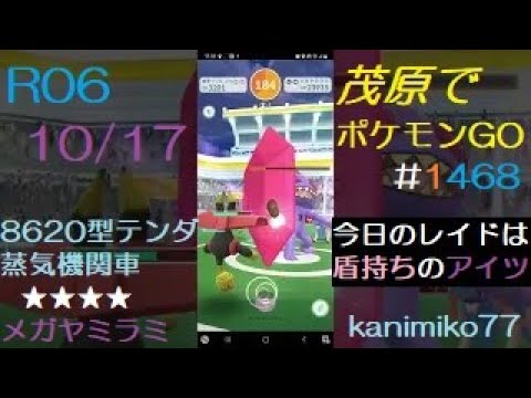 茂原でポケモンGO #1468