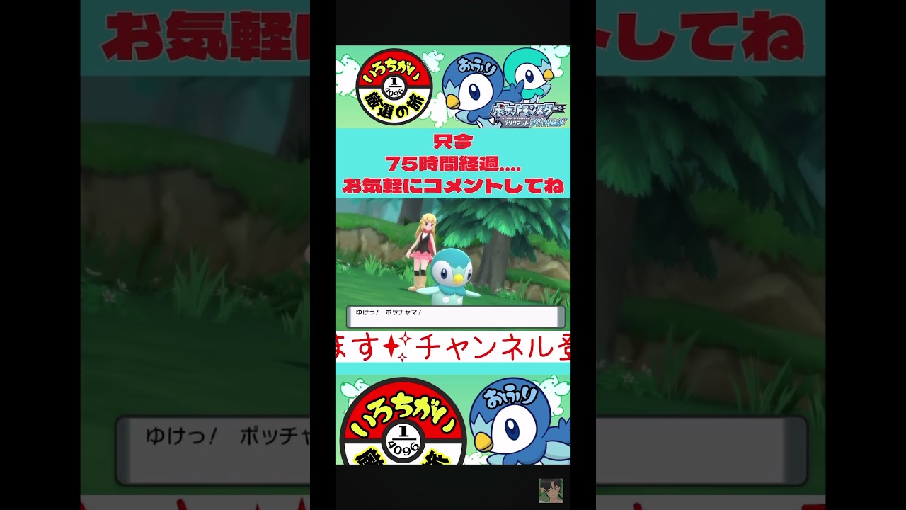 【ポケモン色違い縛り】配信中に色違いポッチャマが出た瞬間【配信切り抜き】 #shorts #ゲーム実況 #ゲーム配信 #ポケモン