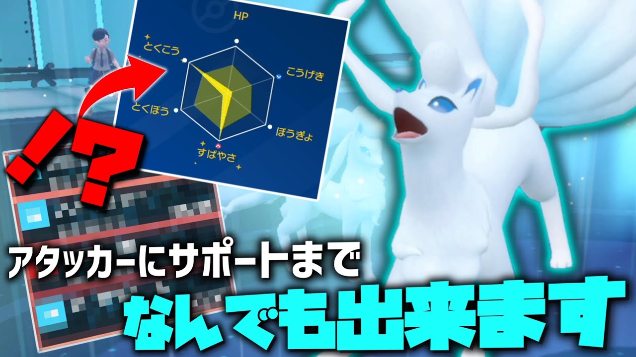 アタッカーにサポートまでお任せ！「アローラキュウコン」が万能すぎる。【ゆっくり実況】【ポケモンSV】