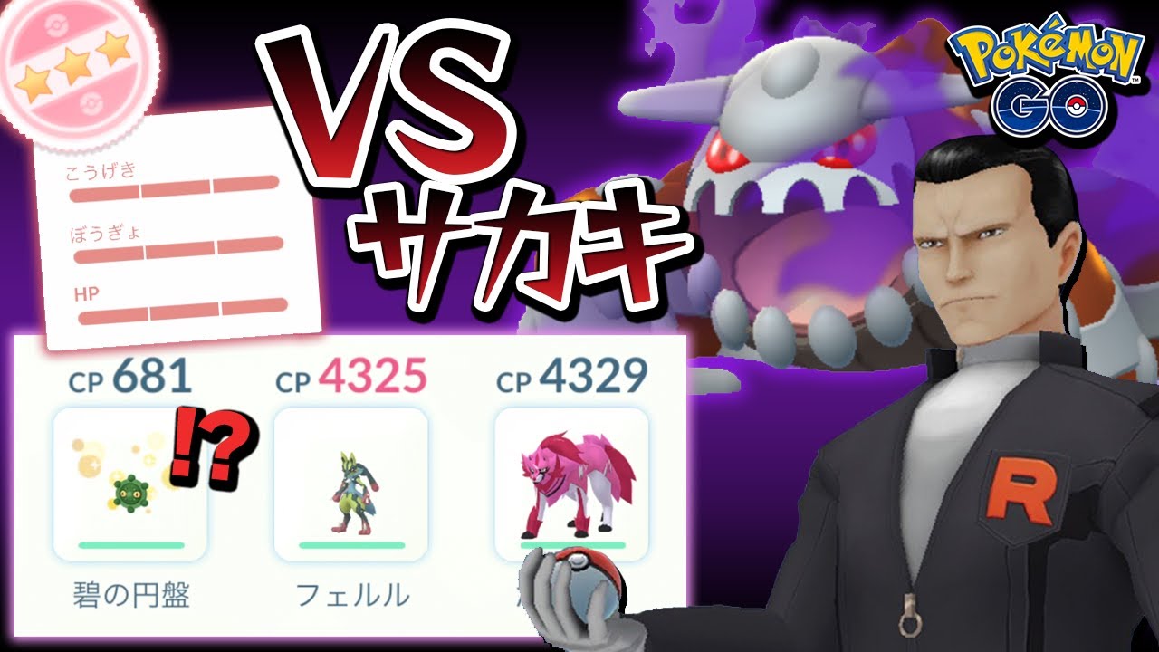 直近の色違い100%個体チームVSサカキのシャドウヒードラン【ポケモンGO】