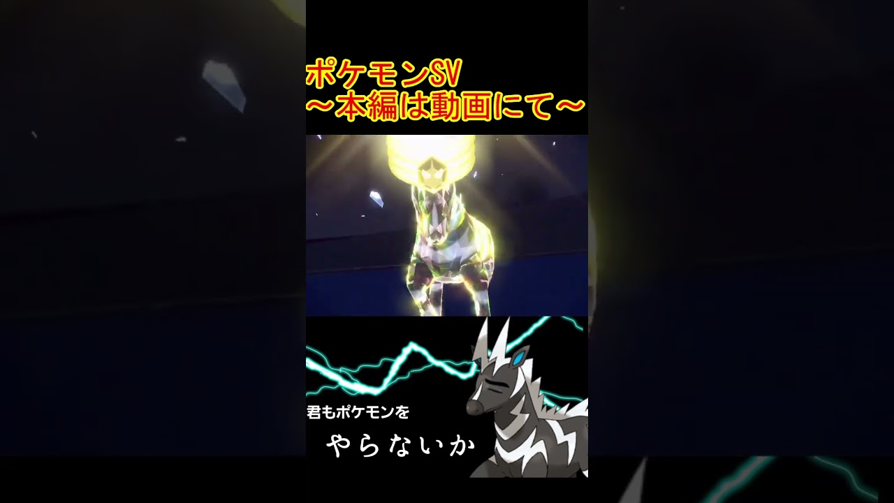 ゼブライカで3タテ記念動画　#shorts  #ポケモンsv #藍の円盤