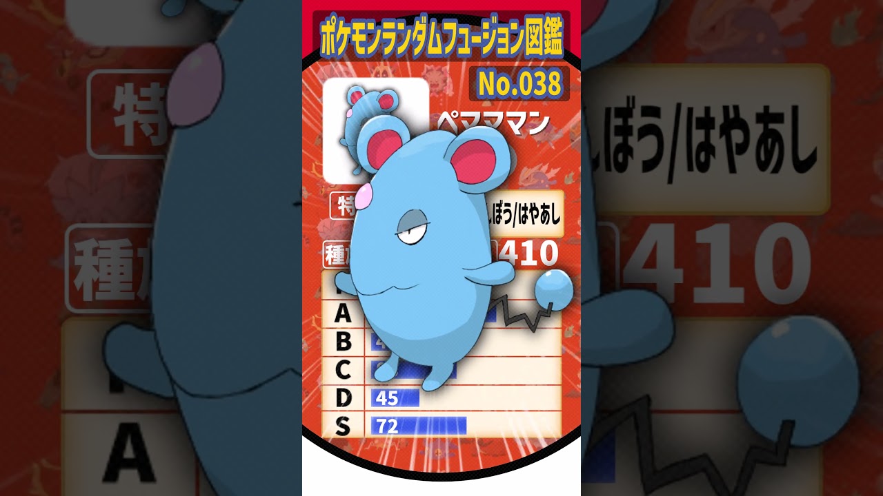 徹夜のマリル【マリル・ペルシアン・ママンボウ】#shorts #pokémon