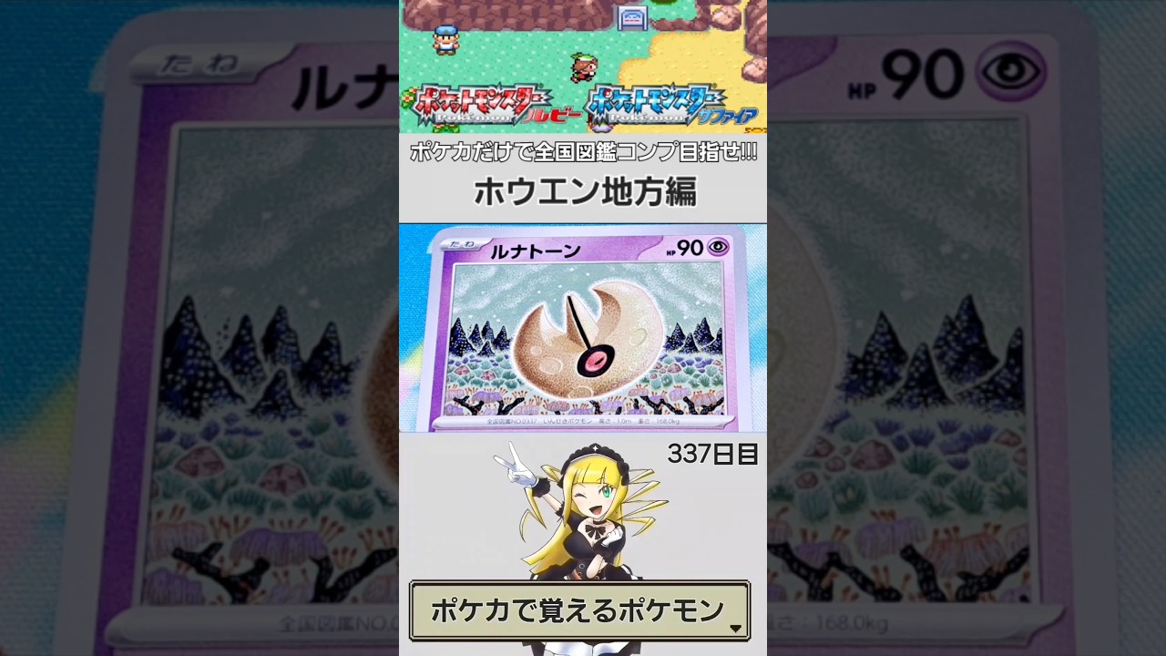 【NO.0337】ポケカで覚える全国図鑑シリーズ【ホウエン地方】