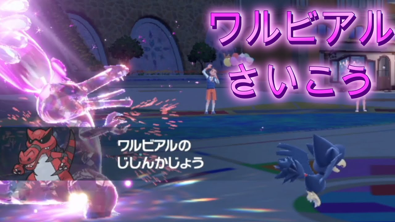 じしんかじょうで生きていこうぜ【ポケモンSV】