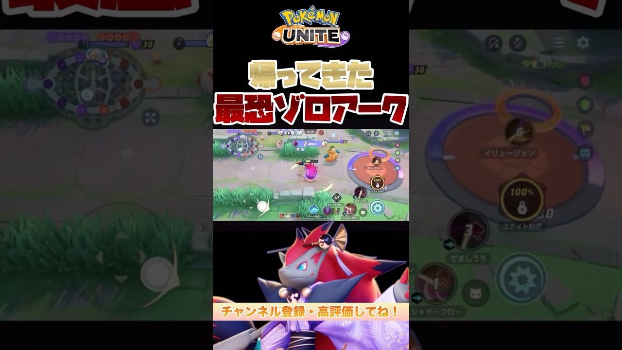 アップデートで帰ってきた最恐ゾロアーク✨ #ポケモンユナイト #ポケユナ #pokemonunite #ゾロアーク