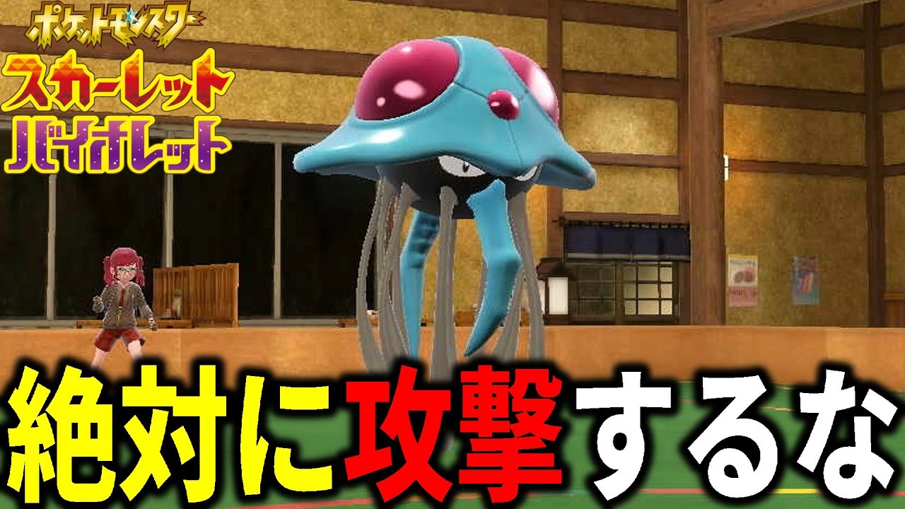 こいつを攻撃したら終わり。「物理受け特殊狩りドククラゲ」があまりに危険すぎるｗｗ【ポケモンSV】