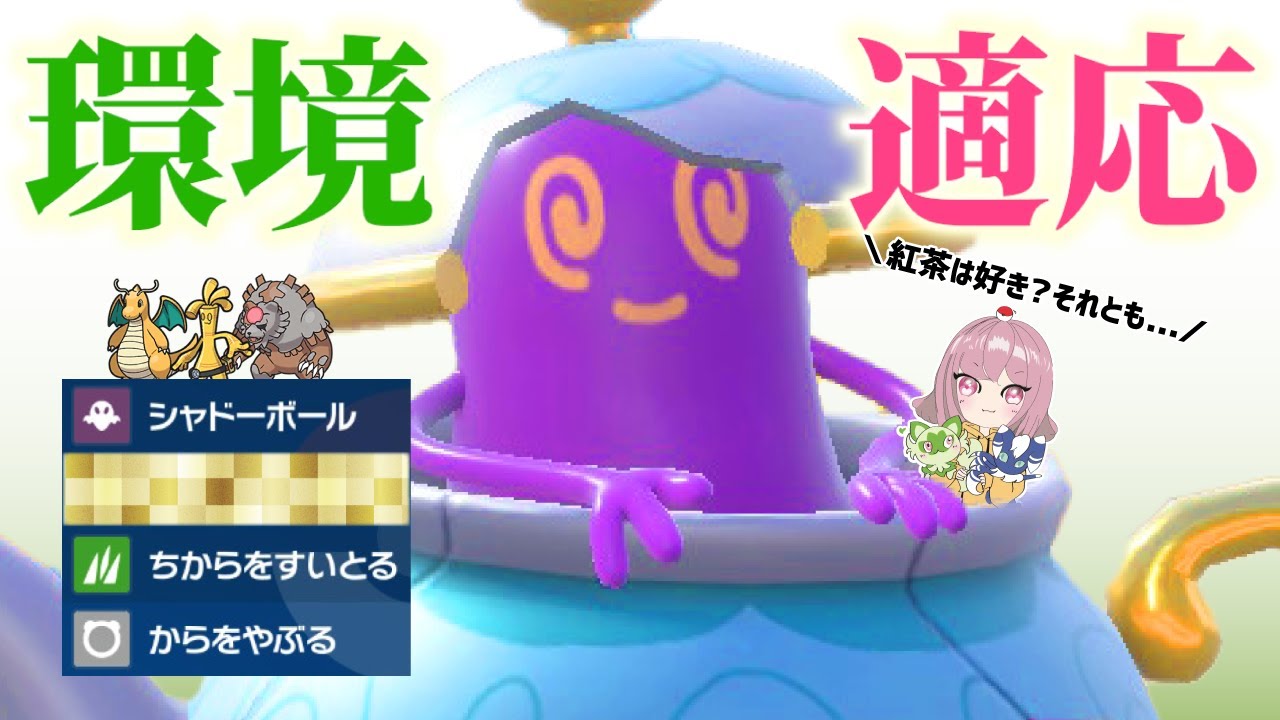 【レギュH】◯◯搭載ポットデスで環境上位ポケモンを狩りまくる！【リョクチャデス】おかゆのポケモン実況#54