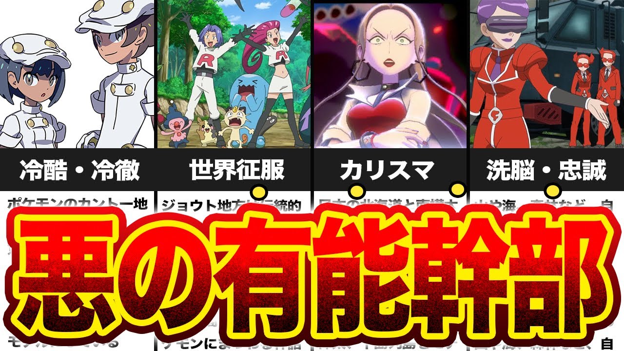 強すぎる！歴代ポケモン悪の幹部TOP10【名もなきポケモン解説】