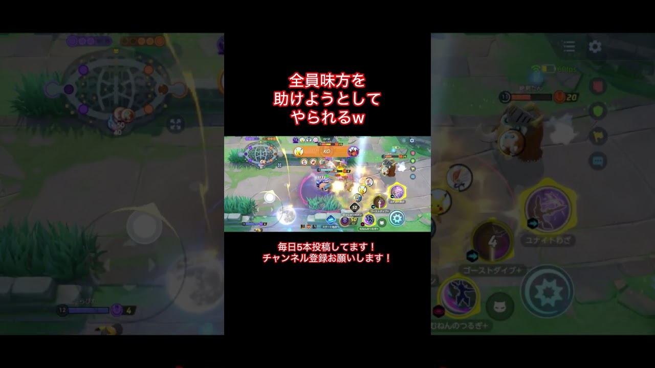 ずるずる味方がやられていき、たまらずソウブレイズのユナイトをきってしまう… #ポケモンユナイト