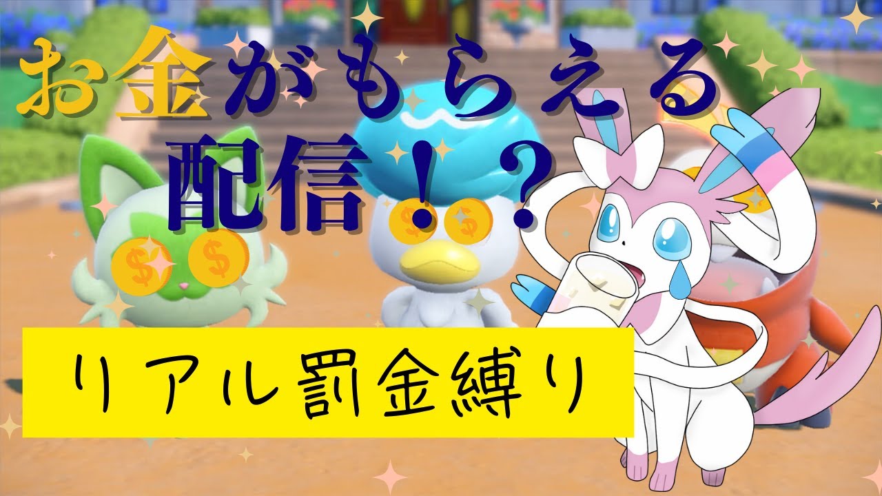 【リアル罰金縛りSV】どこまでやったか忘れた…チェリンボ頼んだぞ part4