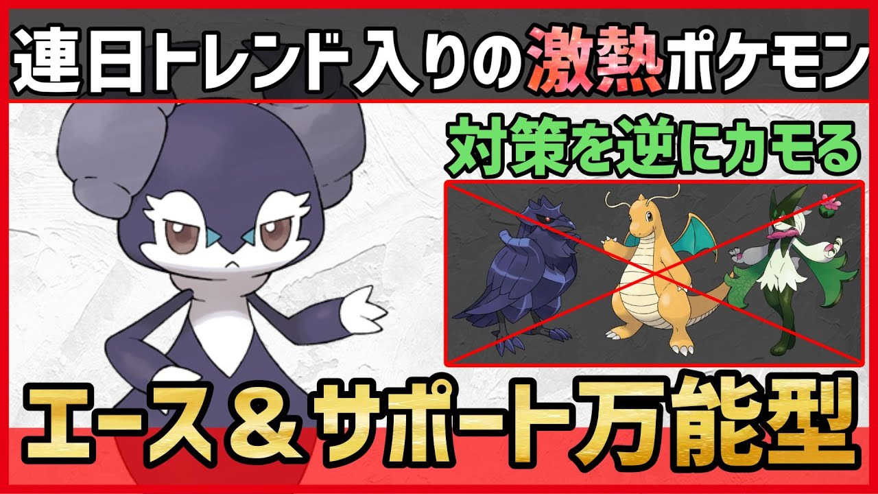 【ポケモンSV】連日トレンド入りの激熱ポケモン！？対策すらも簡単に乗り越えるエース＆サポート型『イエッサン』紹介！【育成論 対戦 実況】