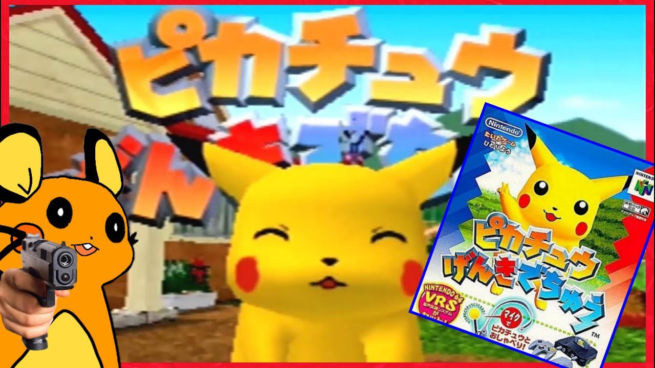 【名作】超電ブレイカーも発売したし､やるなら今か「ピカチュウげんきでちゅう」