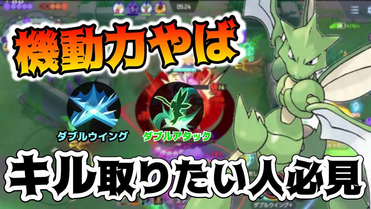 【ポケモンユナイト】かっこよくストライクを使いたいよね？