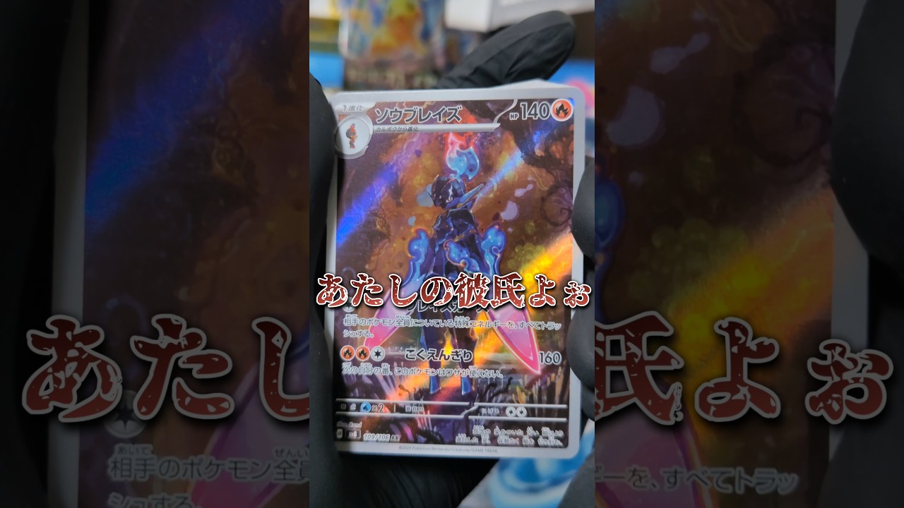 【ポケカ】ガチ恋勢困惑⁉️第二回超電ブレイカーミロカロスSARチャレンジでまさかの彼氏登場⁉️ #shorts  #超電ブレイカー #ポケカ #ポケモンカード  #ptcg #ミロカロス #ピカチュウ