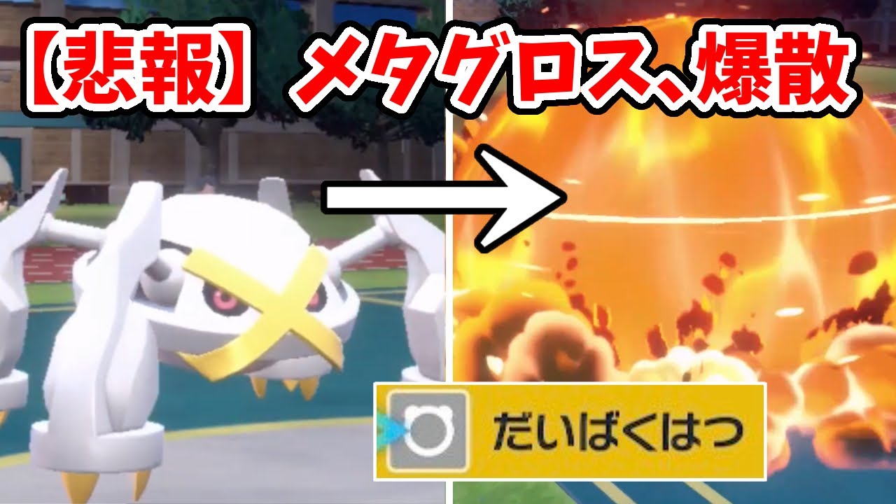 【ポケモンSV】メタグロス爆ぜる【ゲーム実況】
