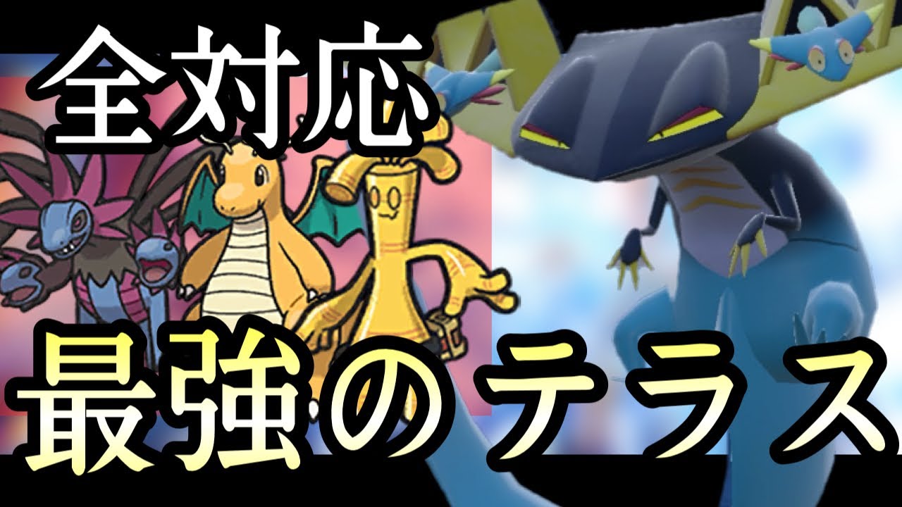 現環境激アツの〇〇テラスで覚醒した『ドラパルト』が強すぎる！！ [ポケモンSV] レギュレーションH