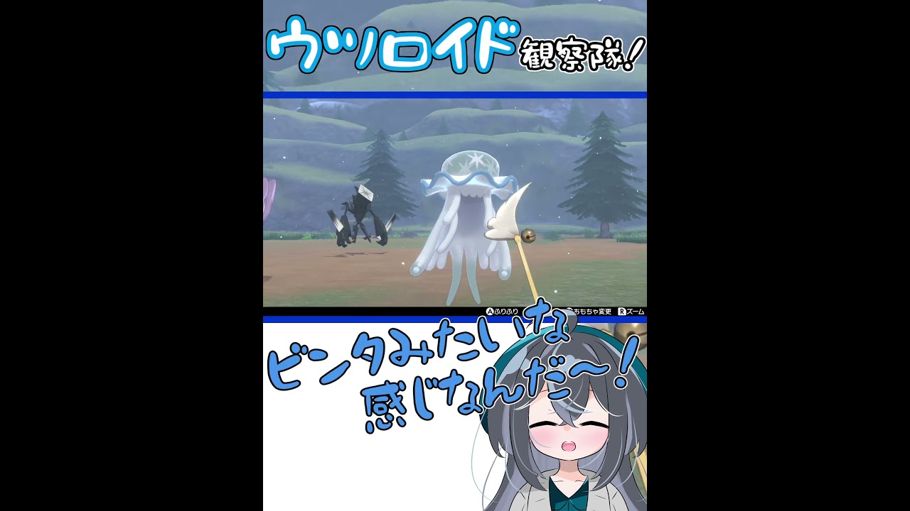 このポケモン！！ずっと気になってたんです！！！！！！#shorts #ウツロイド #ポケモン #剣盾 #ゲーム実況 #巳國しの