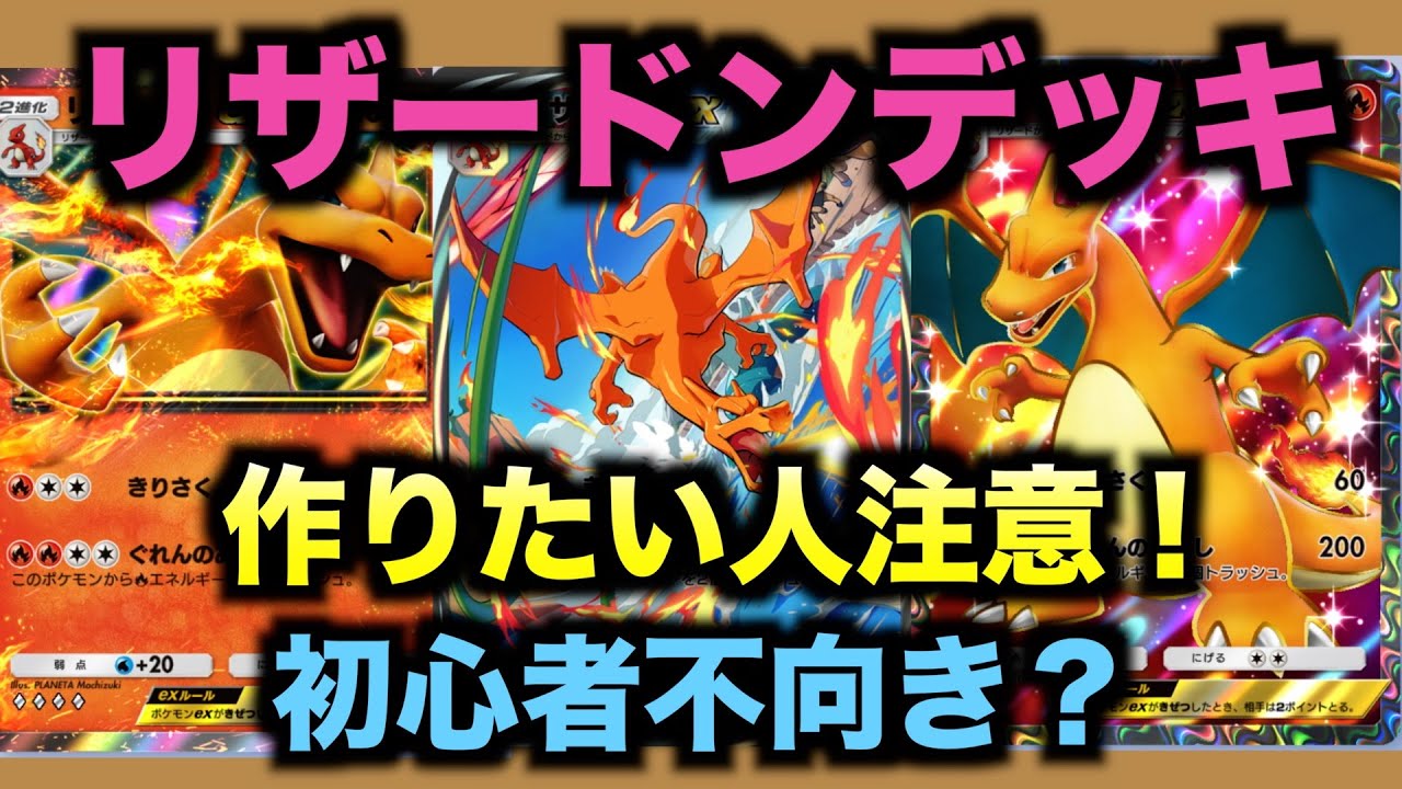 【ポケポケ】リザードンデッキ作りたい人必見！大器晩成初心者には不向きか？こんな感じになると大変です。。#ポケポケ #ポケモン  #ポケモンカードゲーム 【ポケカポケット】