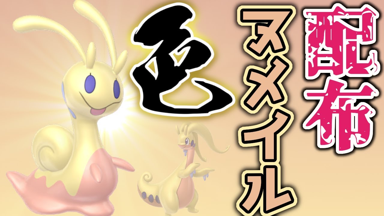 【週末限定！】 色ヌメイル 色レイド配布 shiny raid 【ポケモンSV】#参加型配信