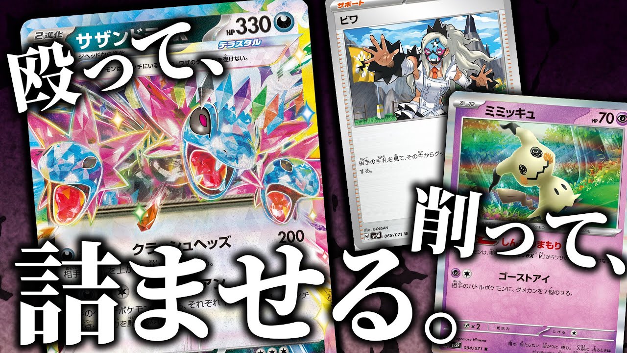 【ポケカ】最新弾サザンドラex、「きょうぼうポケモン」の名に恥じぬ凶暴っぷりでした。。。【超電ブレイカー】