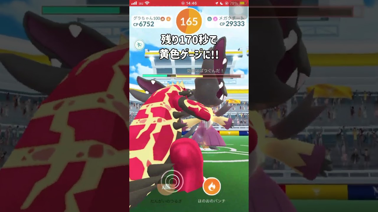 【ポケモンGO】男は黙ってメガクチート１人討伐！ #shorts #ポケモンgo #ポケモン #ソロ討伐