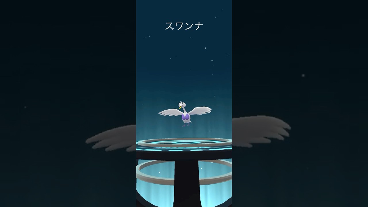 【Pokémon GO】 Shiny Ducklett → Swanna Evolve 🔥