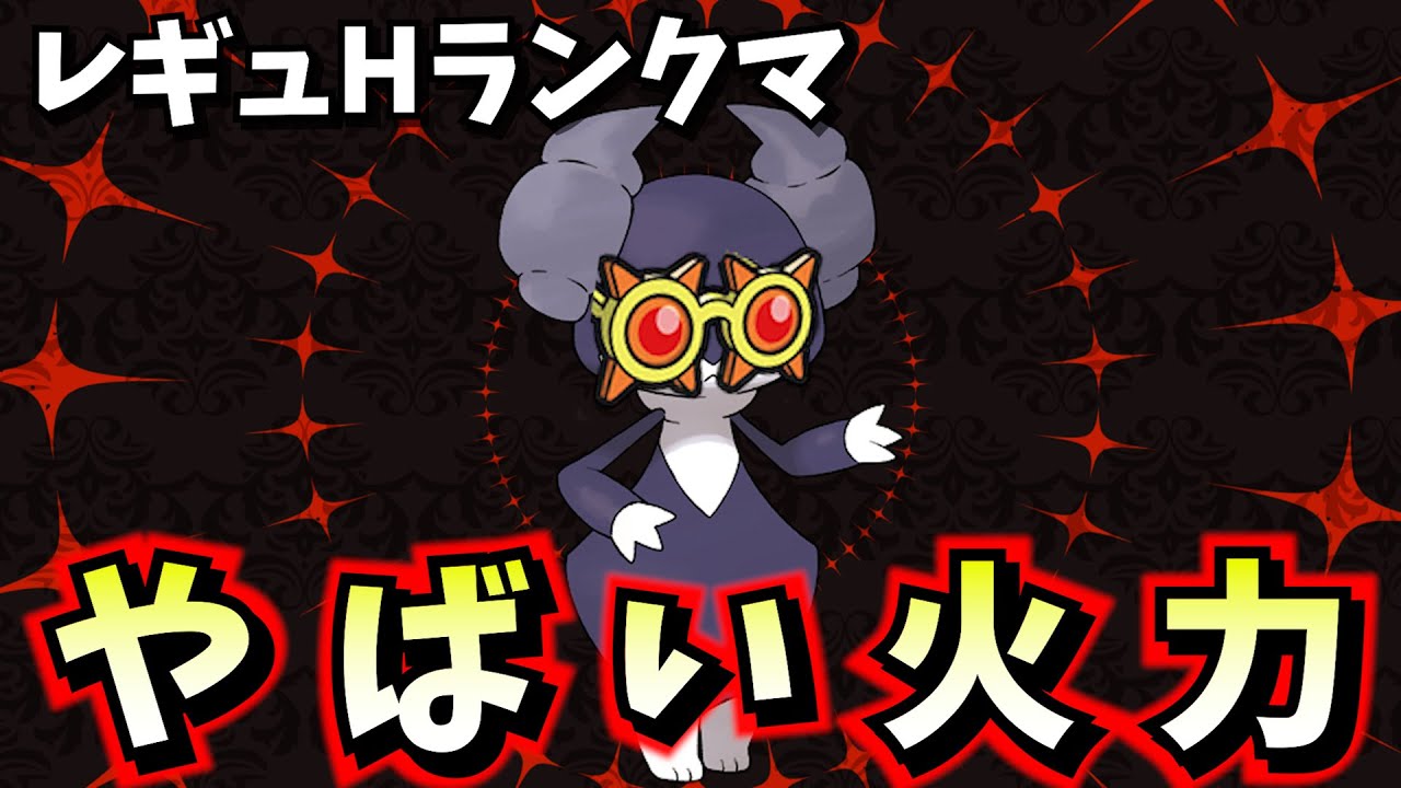 【レギュH】火力がやばすぎるイエッサンで遊ぶ(遊ばない)ランクマ✨【ポケモンSV/ポケットモンスター/ランクマッチ】