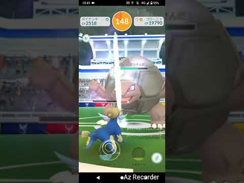 ポケモンGO「ソロレイドでゴローニャをGETするまで」（5）