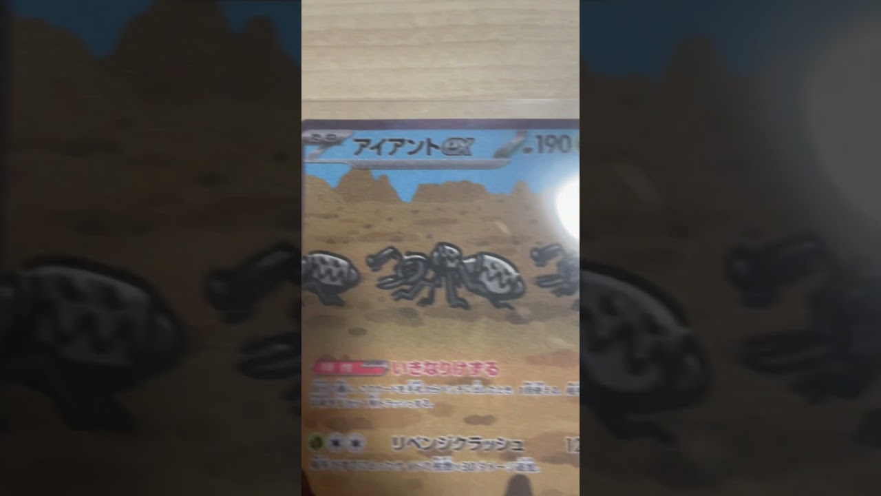 超電ブレイカーアイアント大量発生#ポケモンカード#超電ブレイカー#ポケカ #shorts