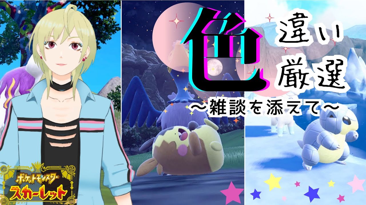 【ポケモンSV】イベント厳選☆モルペコ厳選したい（もしくはグレンアルマのA0）【#新人Vtuber】
