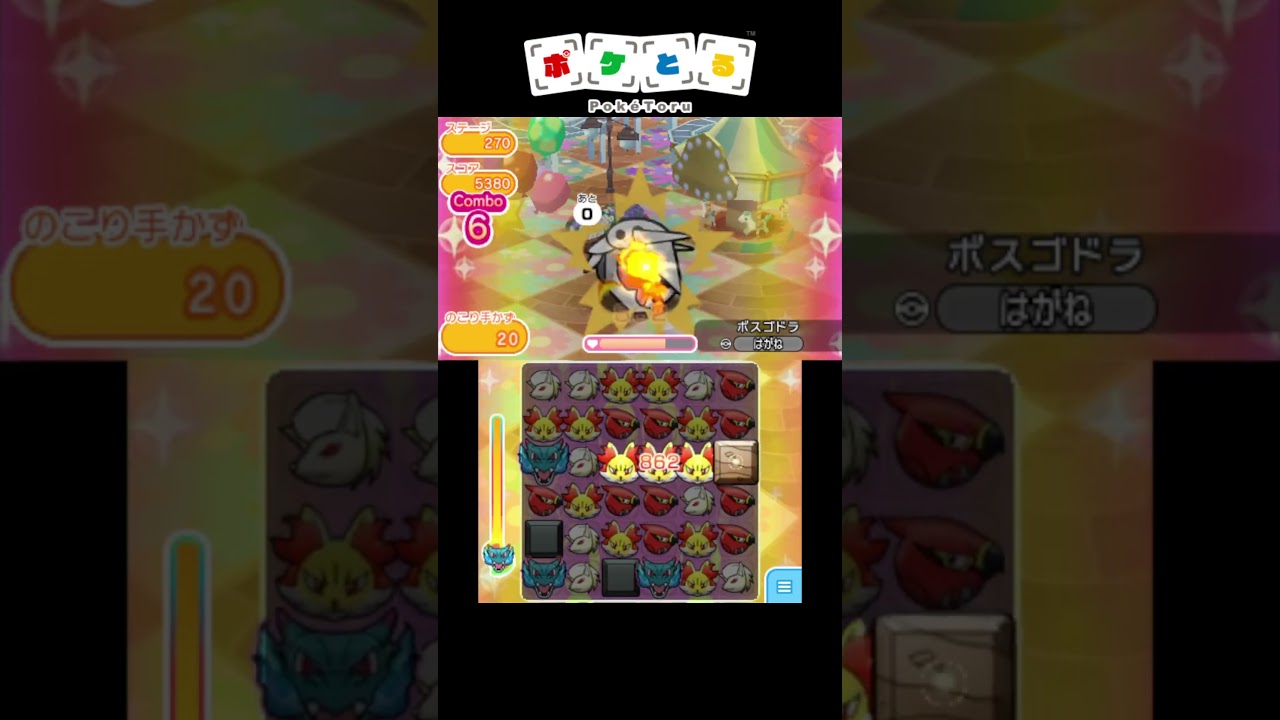 メイン270ボスゴドラで18手残そう！ミッションカード13攻略例【ポケとる】#shorts