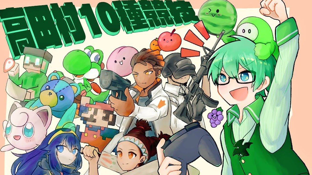 10/20【#高田村10種競技 】FALL GUYS 合同練習会