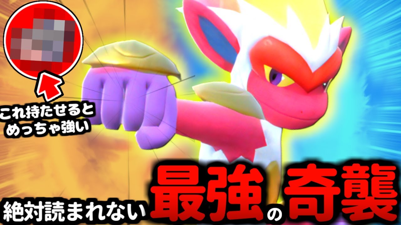 【ポケモンSV】え？起点作成だけだと思った？秘蔵の『色違いゴウカザル』で突然奇襲した結果…【 ポケモン ゴウカザル pokemon 新環境  色違い 】