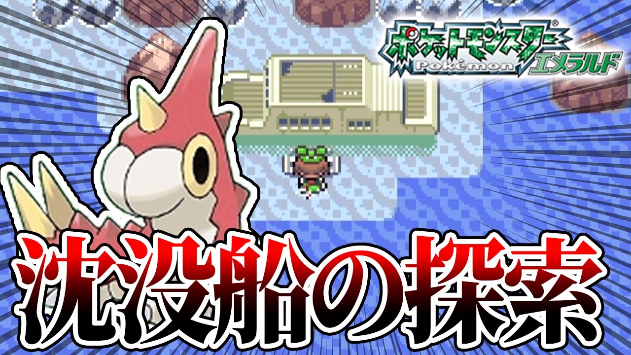 #18【無理ゲー】ケムッソだけで全クリアするポケモンエメラルド【暴走発電機を止めろ！】【縛りプレイ】