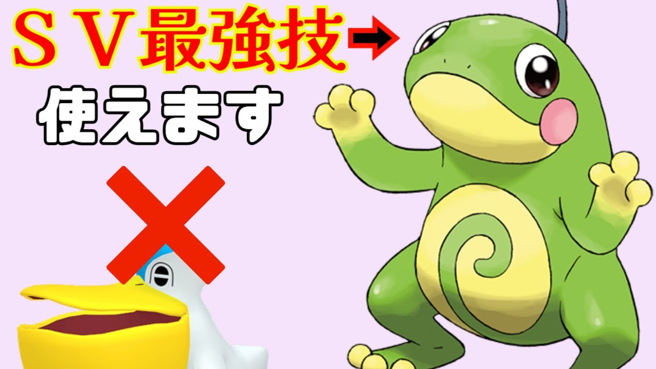 ポケモンSV　ニョロトノを使う理由