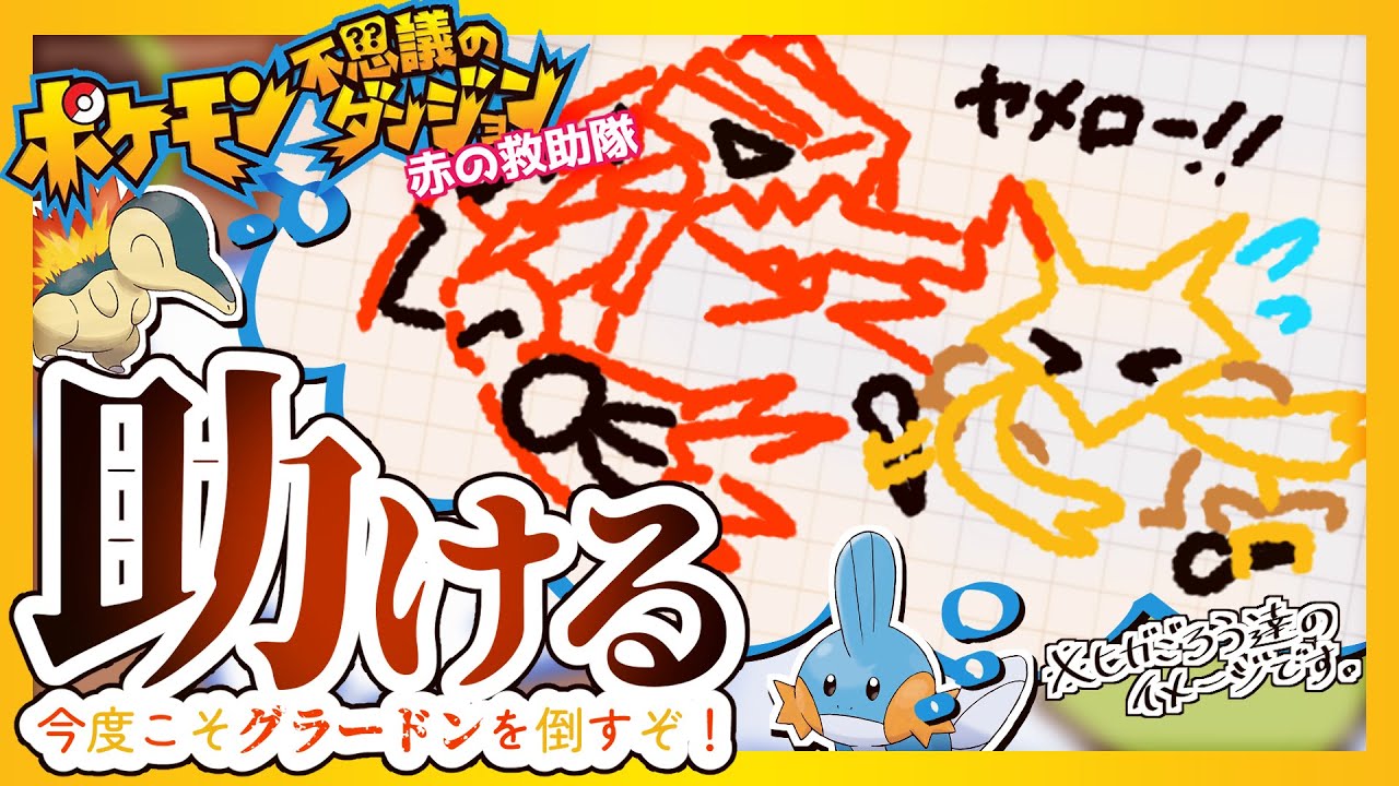 【ポケダン】フーディンさんが帰ってこない！ここは救助隊ごろごろずの出番！！ ポケモン不思議のダンジョン 赤の救助隊【#vtuber #ポケモン #ポケットモンスター 】