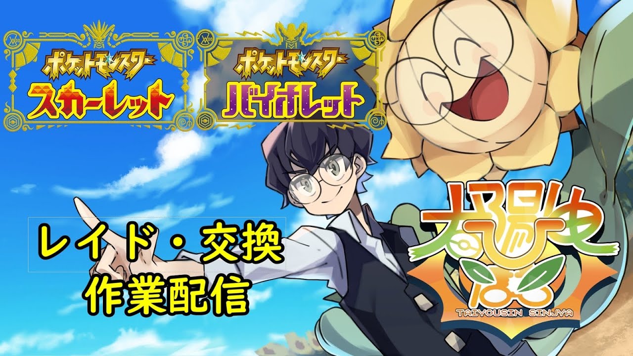 【ポケモンSV】だらだら図鑑埋め