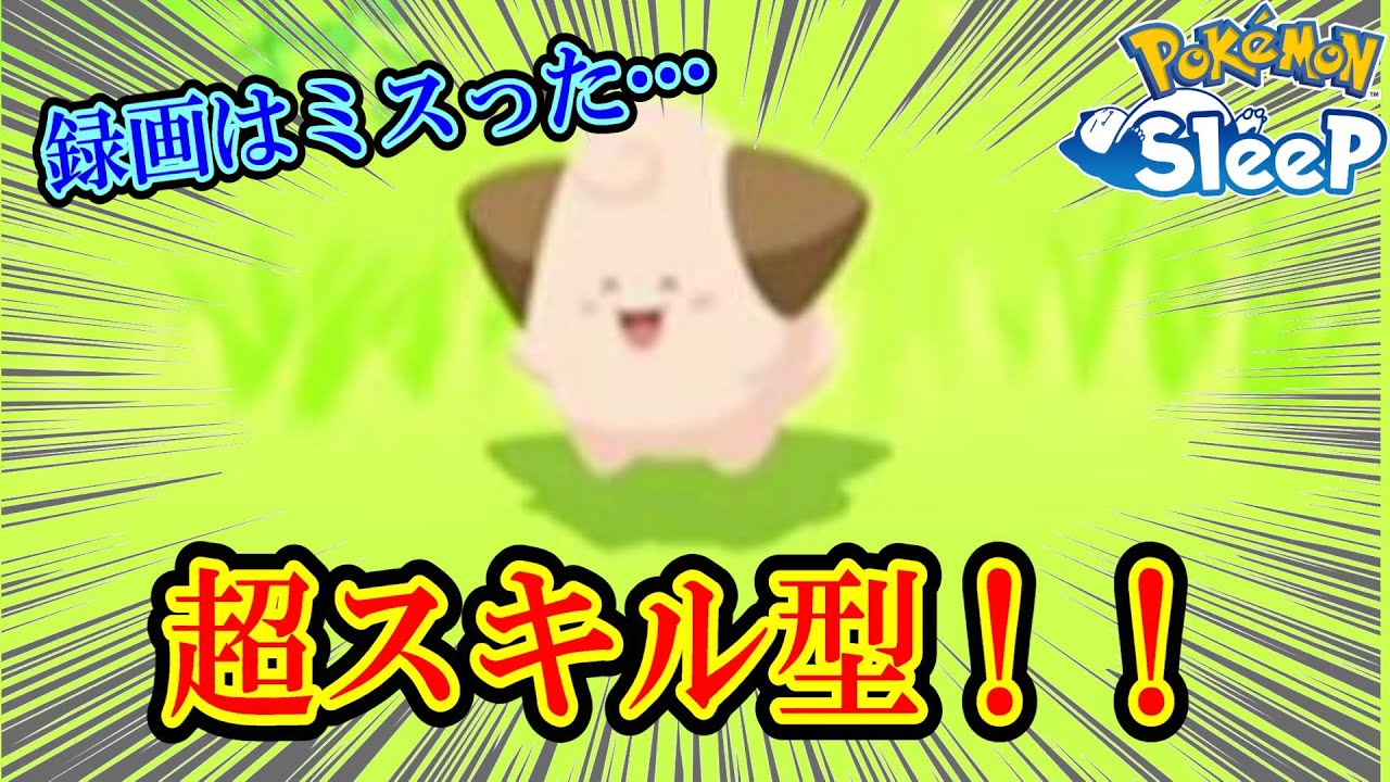 ナイスGSD！　めちゃスキル得意なピィ来たよ！【ポケスリ】